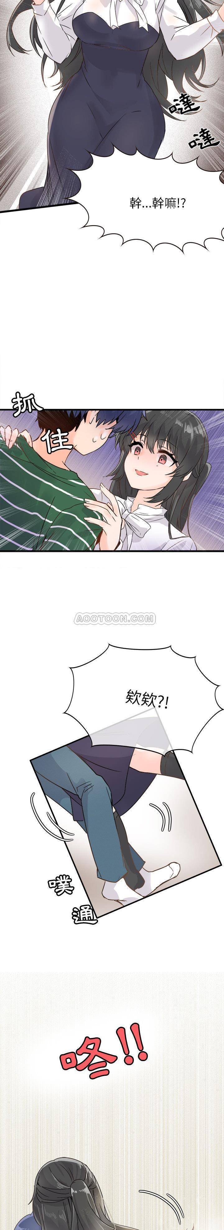 《爱我还是她？》第6话 爱我还是她？ 第11页