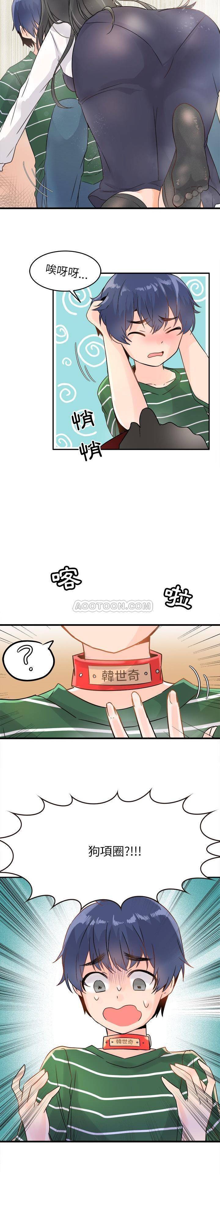 《爱我还是她？》第6话 爱我还是她？ 第12页