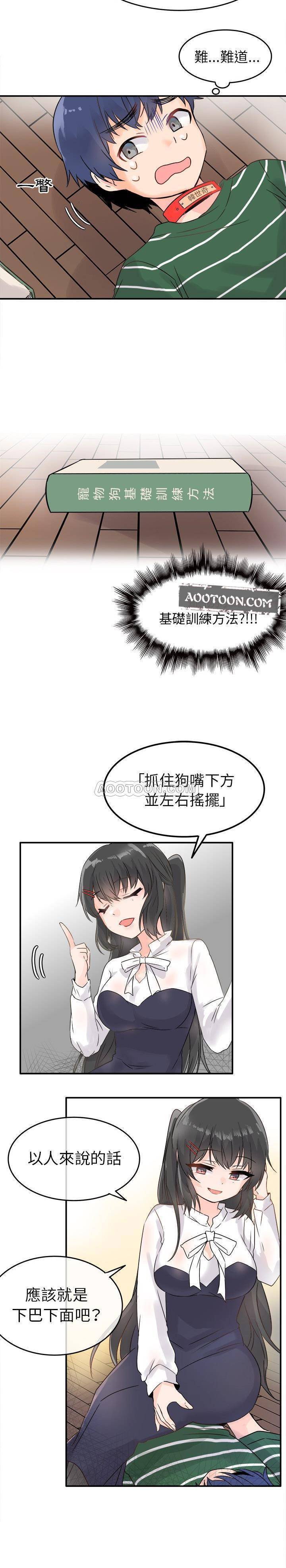 《爱我还是她？》第6话 爱我还是她？ 第15页