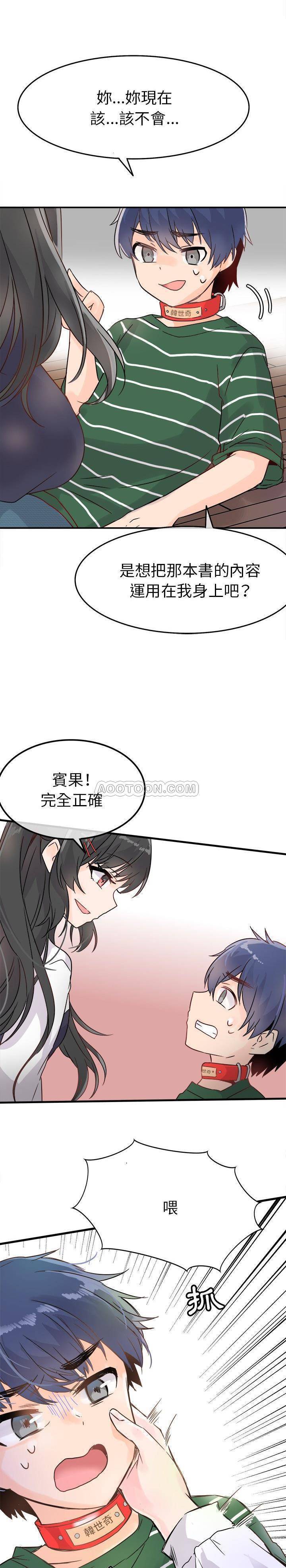 《爱我还是她？》第6话 爱我还是她？ 第16页