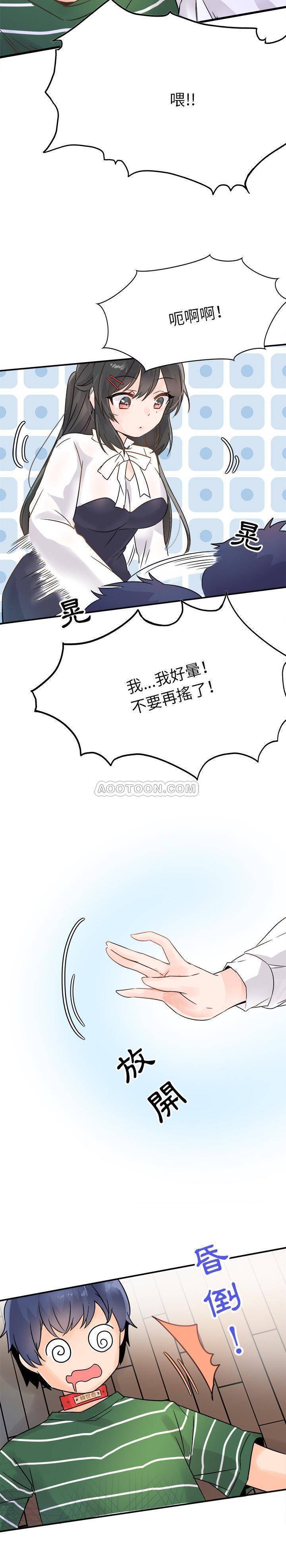 《爱我还是她？》第6话 爱我还是她？ 第17页