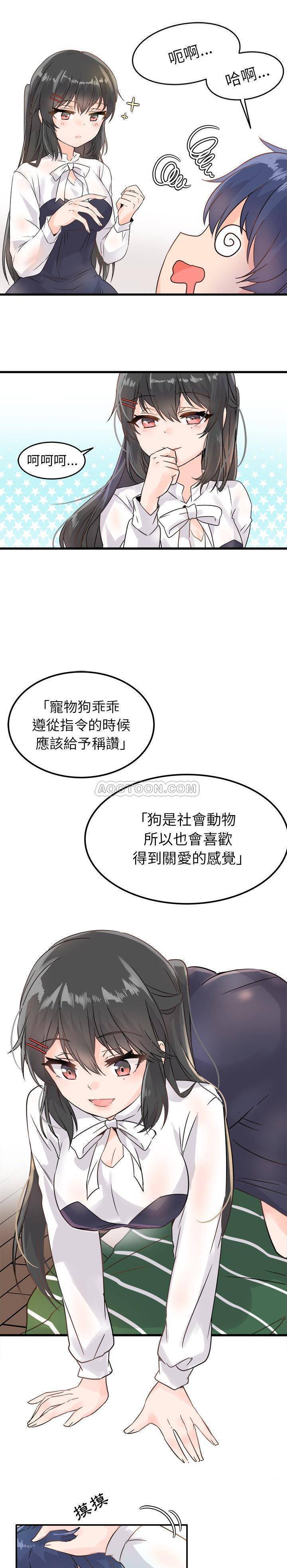 《爱我还是她？》第6话 爱我还是她？ 第18页