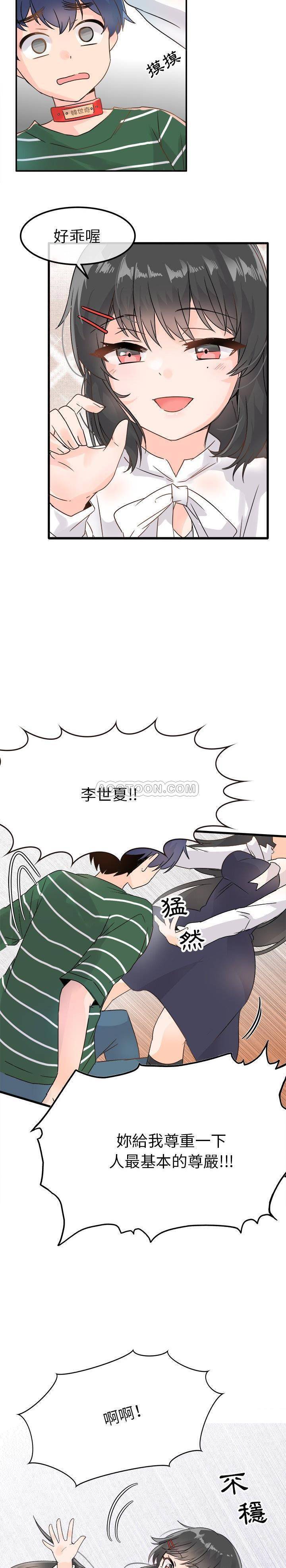 《爱我还是她？》第6话 爱我还是她？ 第19页
