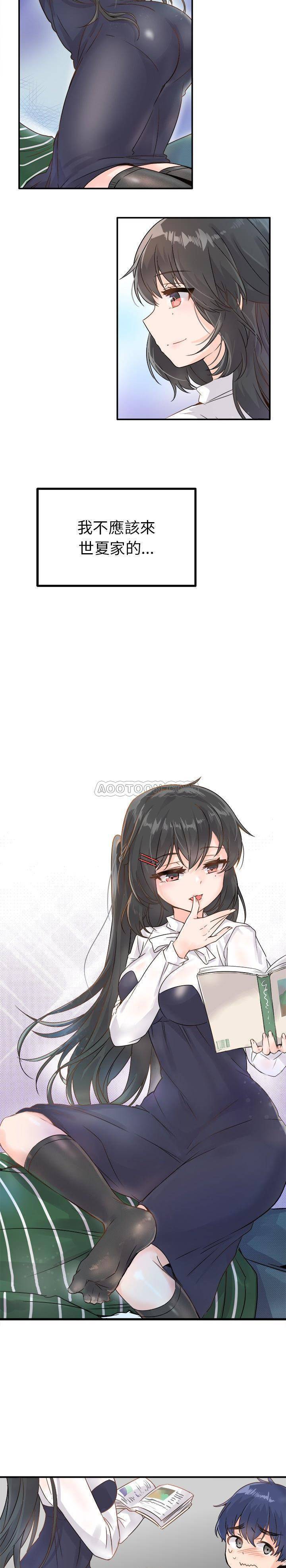 《爱我还是她？》第6话 爱我还是她？ 第2页