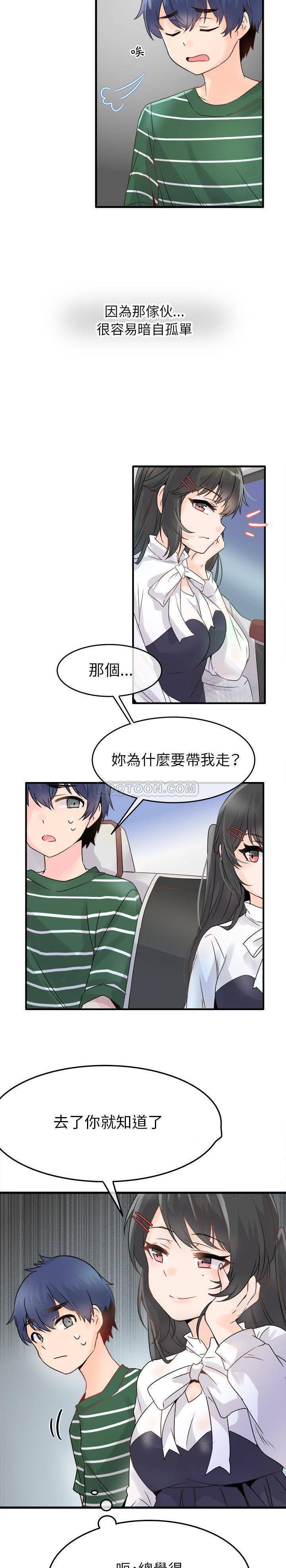 《爱我还是她？》第6话 爱我还是她？ 第4页