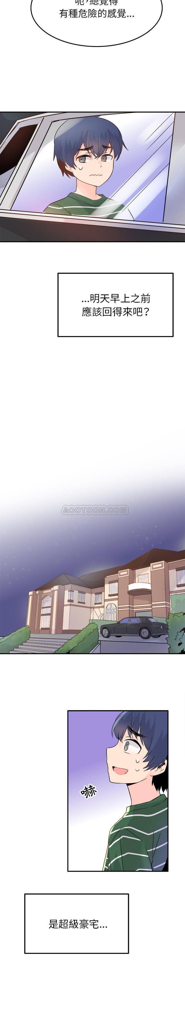 《爱我还是她？》第6话 爱我还是她？ 第5页