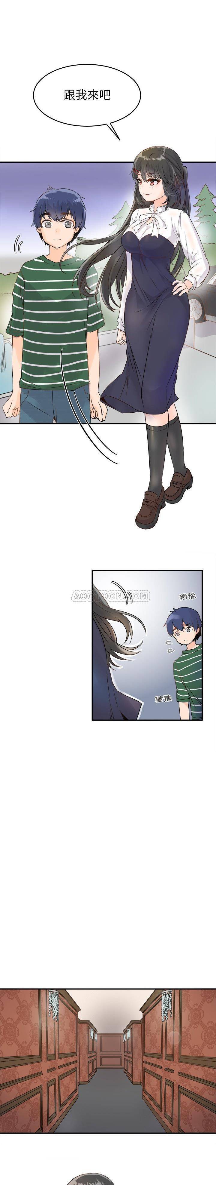 《爱我还是她？》第6话 爱我还是她？ 第6页