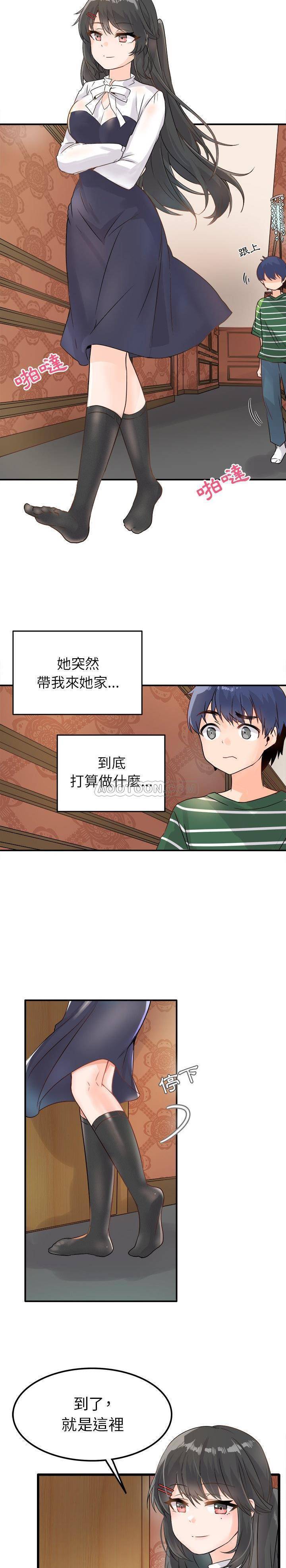 《爱我还是她？》第6话 爱我还是她？ 第7页