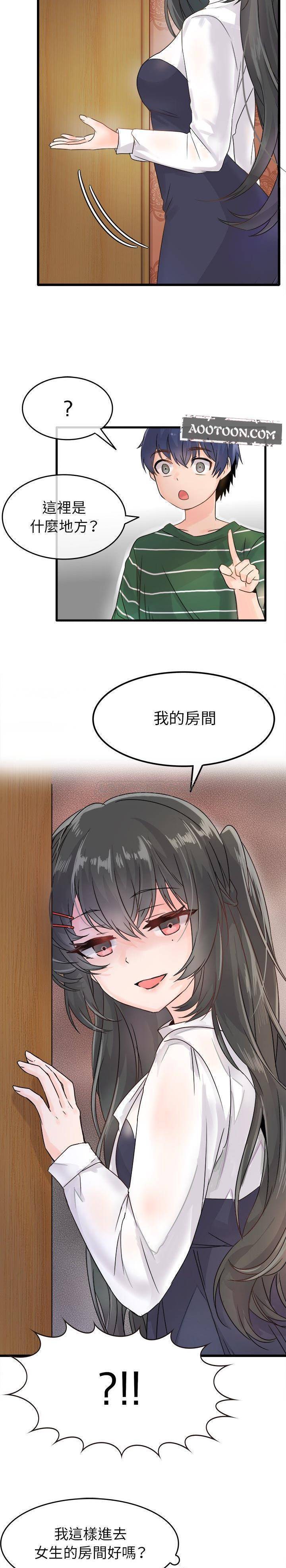 《爱我还是她？》第6话 爱我还是她？ 第8页