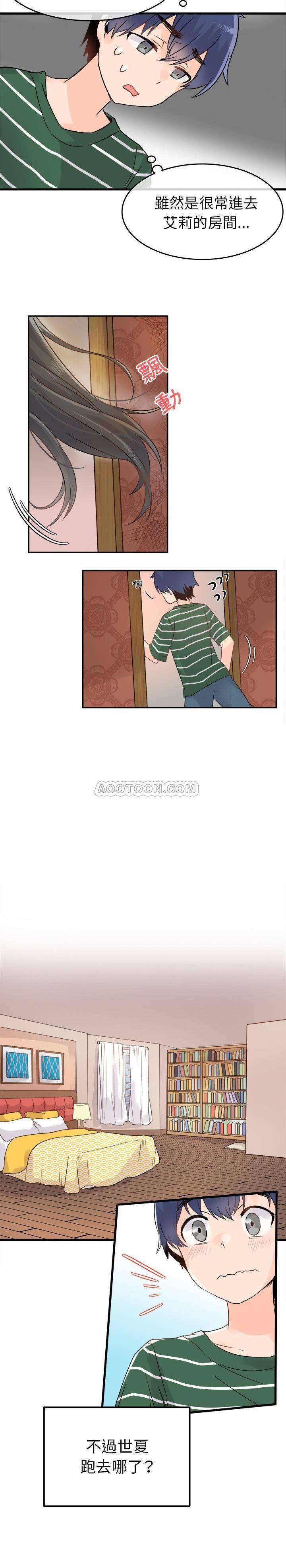 《爱我还是她？》第6话 爱我还是她？ 第9页