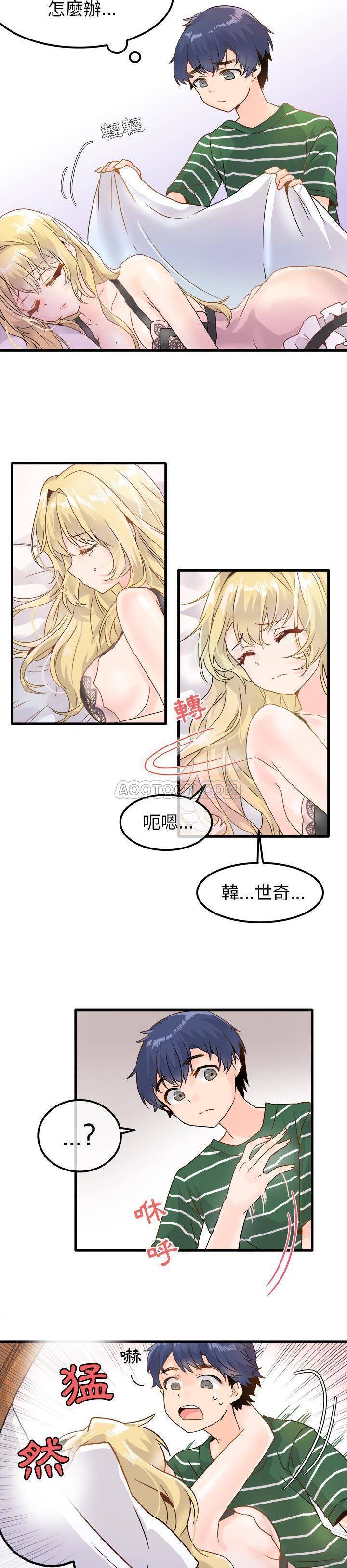《爱我还是她？》第5话 爱我还是她？ 第12页