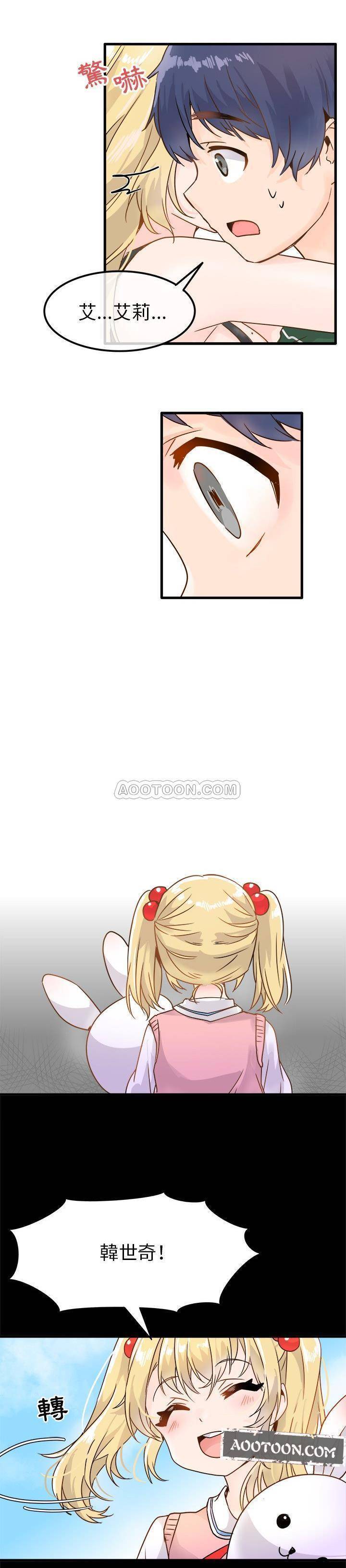 《爱我还是她？》第5话 爱我还是她？ 第14页