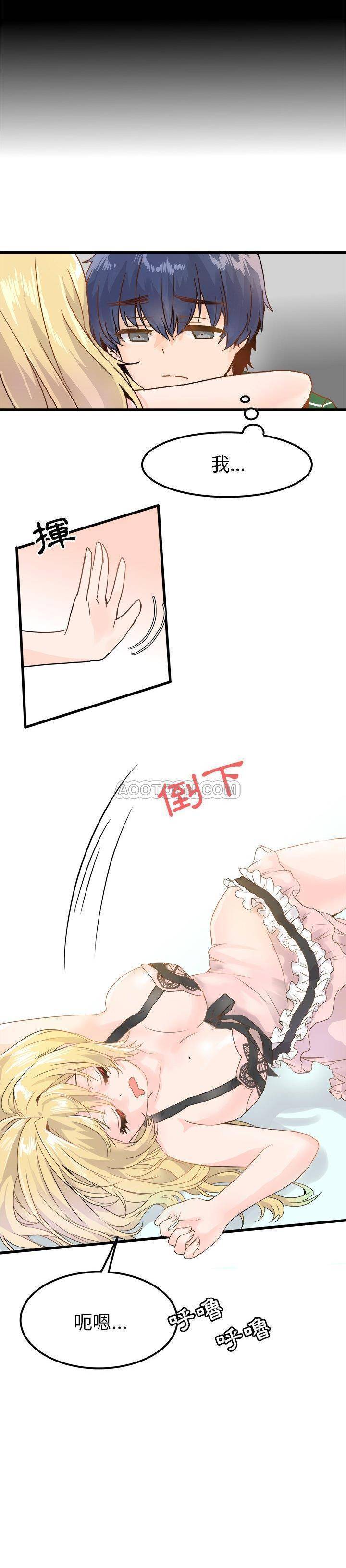 《爱我还是她？》第5话 爱我还是她？ 第15页