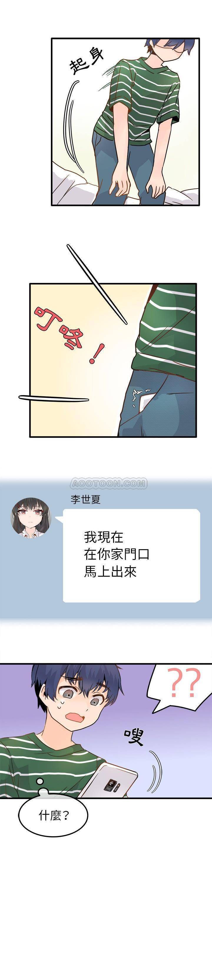《爱我还是她？》第5话 爱我还是她？ 第16页