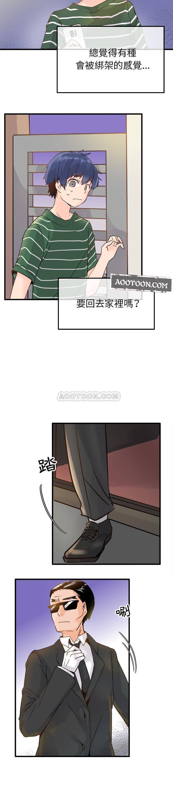 《爱我还是她？》第5话 爱我还是她？ 第17页