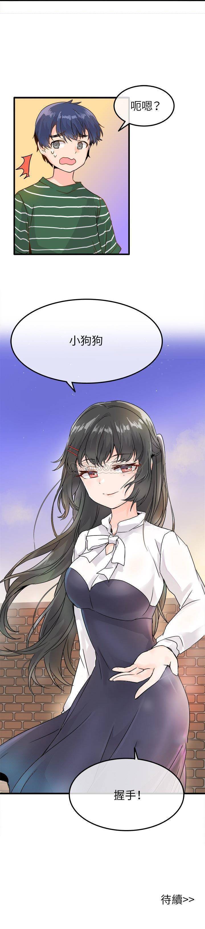 《爱我还是她？》第5话 爱我还是她？ 第20页