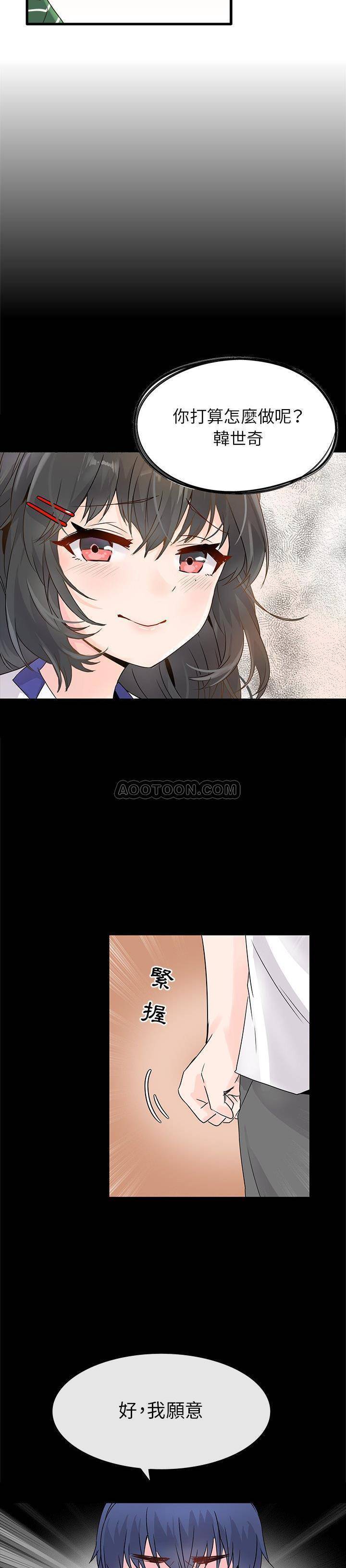 《爱我还是她？》第5话 爱我还是她？ 第2页