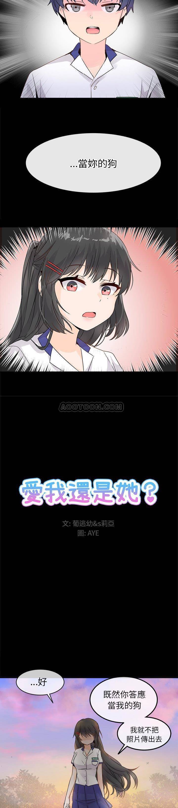 《爱我还是她？》第5话 爱我还是她？ 第3页