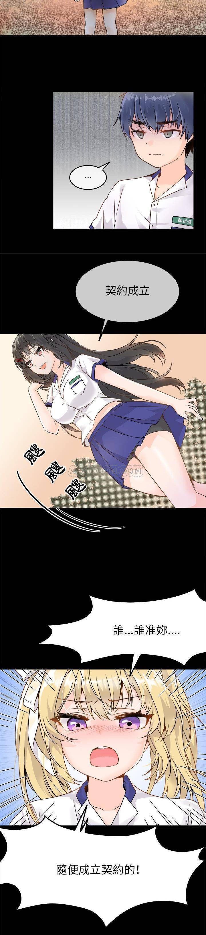 《爱我还是她？》第5话 爱我还是她？ 第4页
