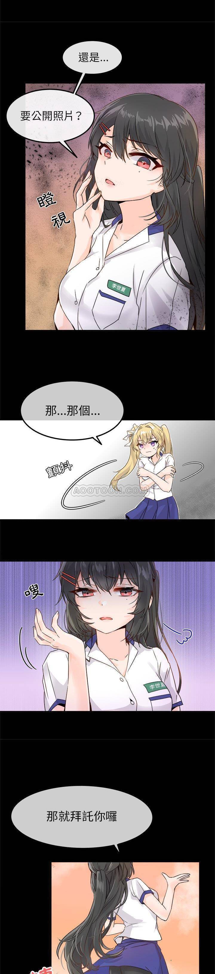 《爱我还是她？》第5话 爱我还是她？ 第5页