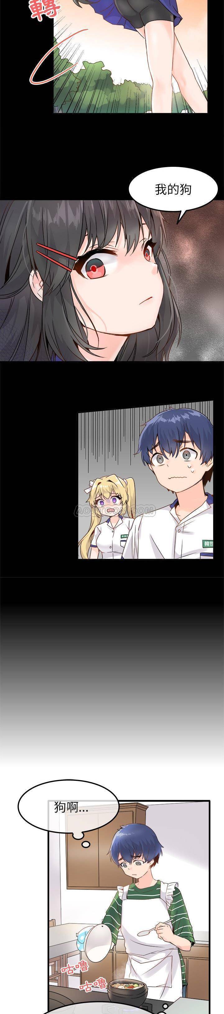 《爱我还是她？》第5话 爱我还是她？ 第6页