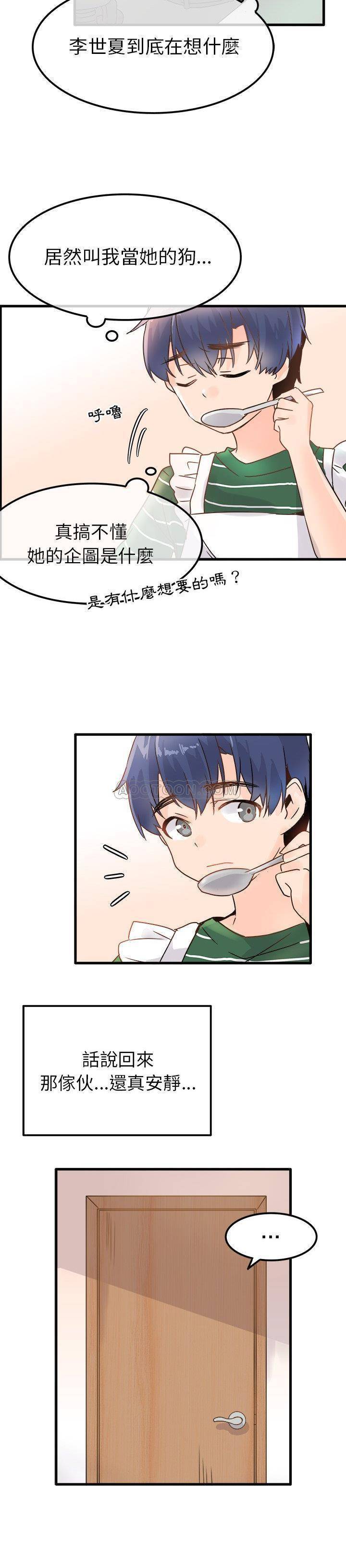 《爱我还是她？》第5话 爱我还是她？ 第7页
