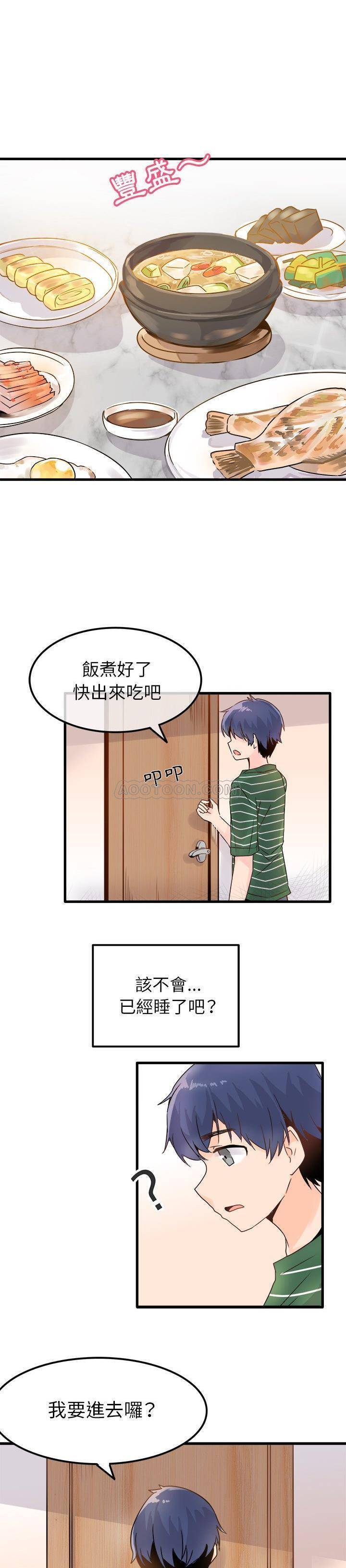 《爱我还是她？》第5话 爱我还是她？ 第8页