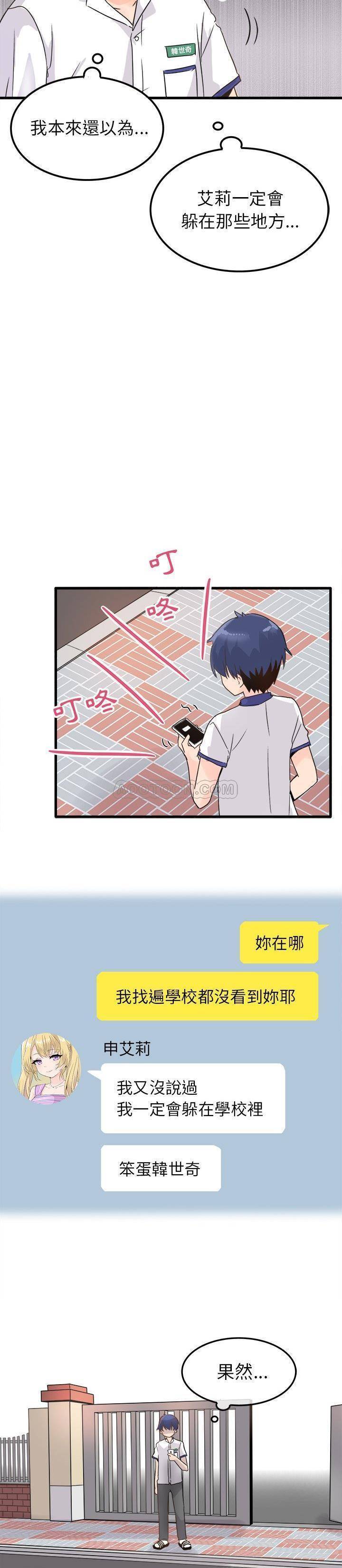 《爱我还是她？》第3话 爱我还是她？ 第10页