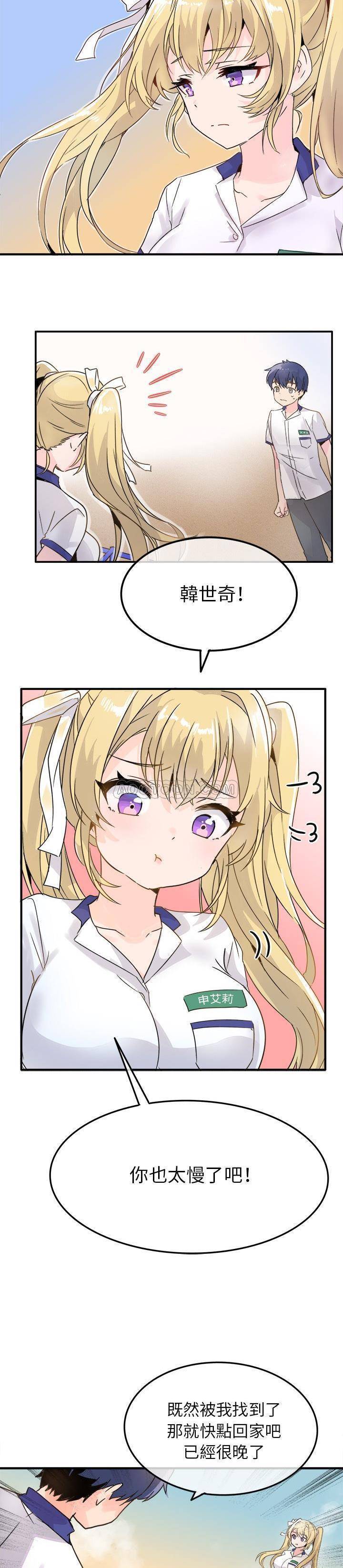 《爱我还是她？》第3话 爱我还是她？ 第12页
