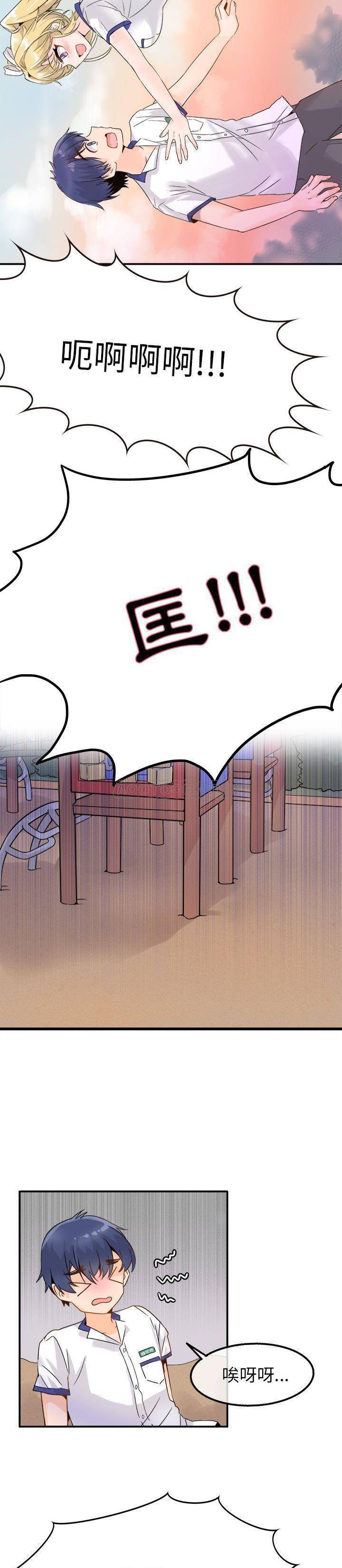 《爱我还是她？》第3话 爱我还是她？ 第14页