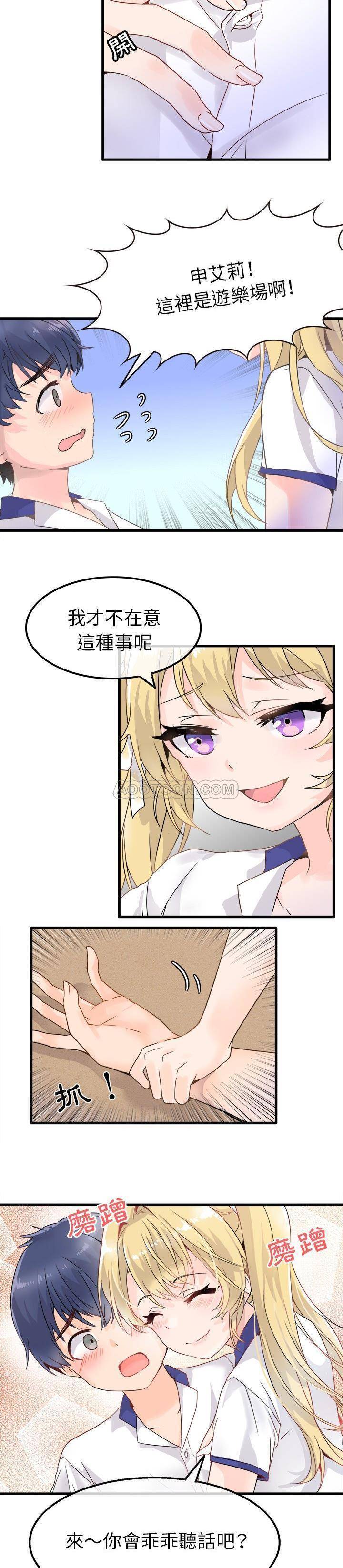 《爱我还是她？》第3话 爱我还是她？ 第16页