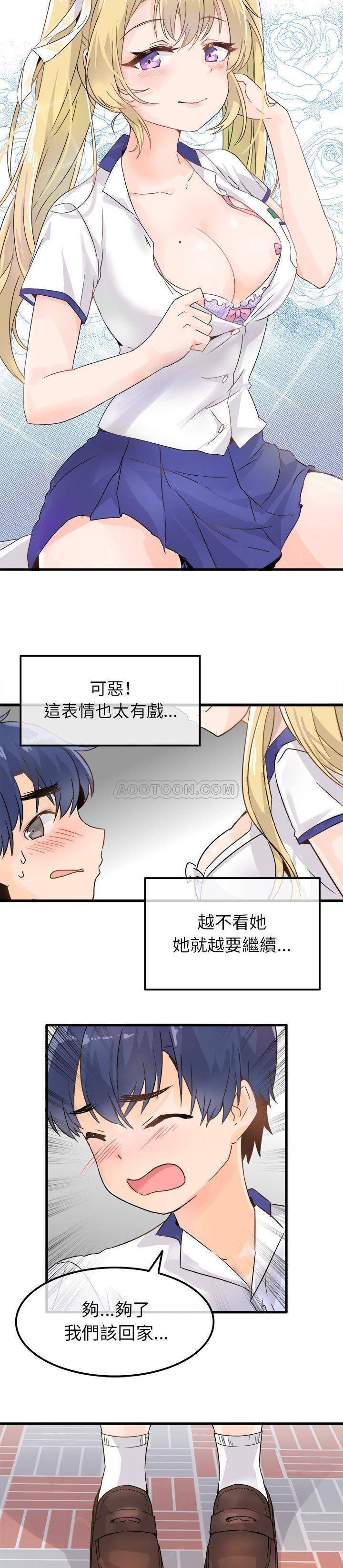 《爱我还是她？》第3话 爱我还是她？ 第19页