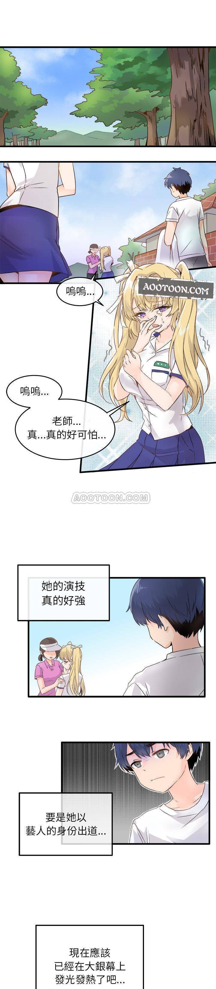 《爱我还是她？》第3话 爱我还是她？ 第1页