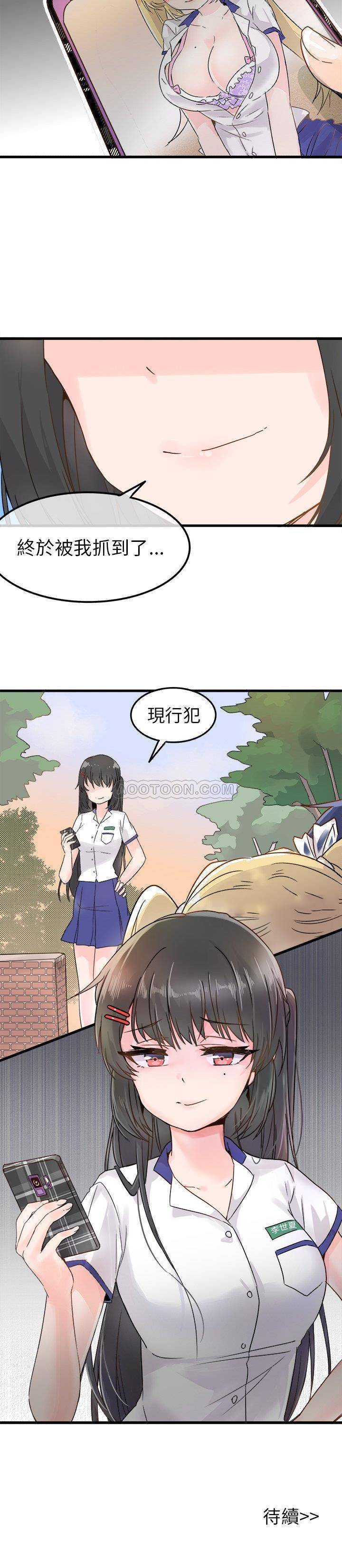 《爱我还是她？》第3话 爱我还是她？ 第21页