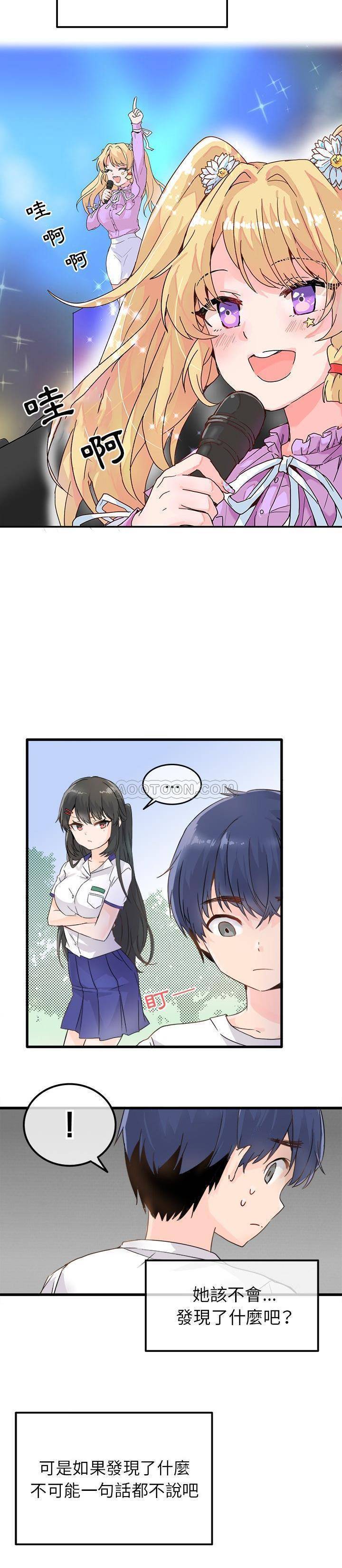 《爱我还是她？》第3话 爱我还是她？ 第2页