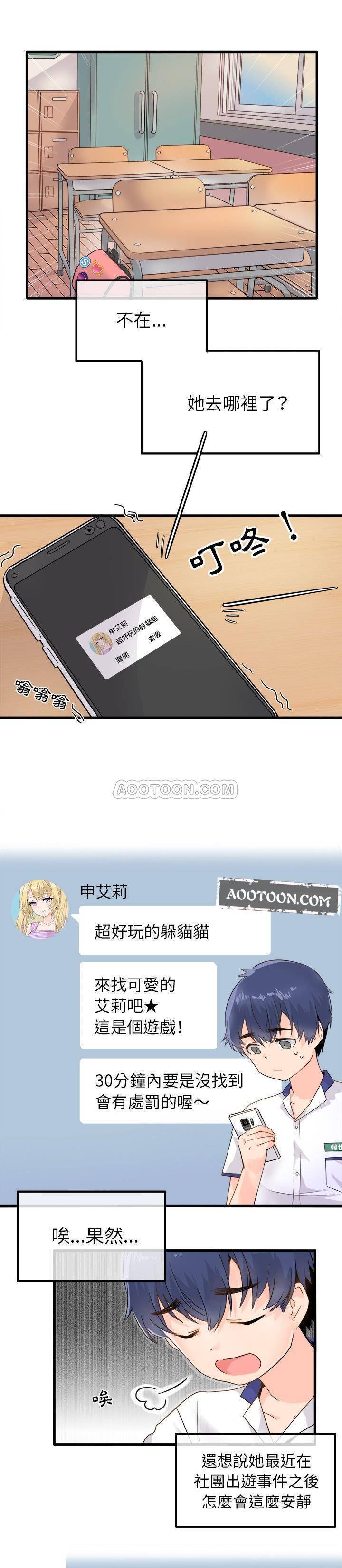 《爱我还是她？》第3话 爱我还是她？ 第4页