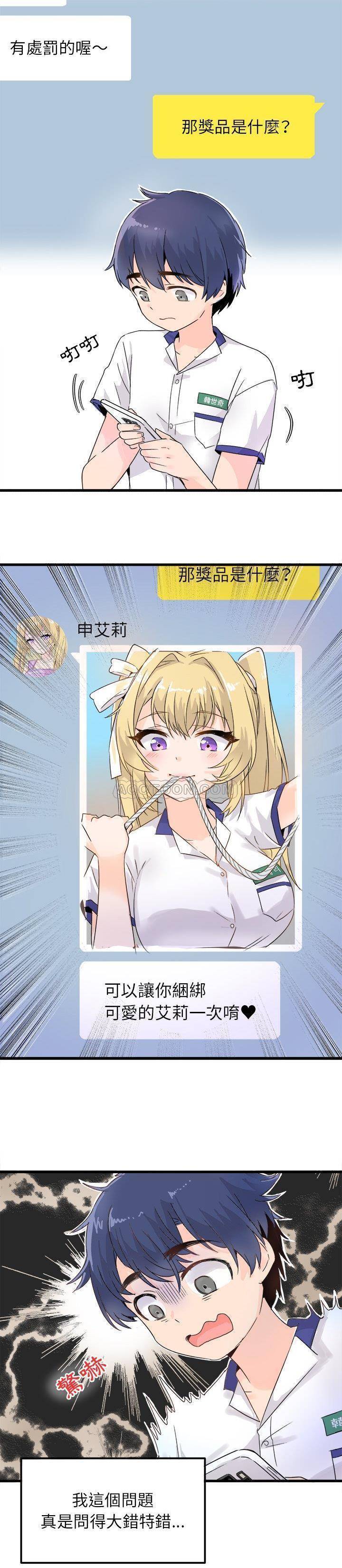 《爱我还是她？》第3话 爱我还是她？ 第5页