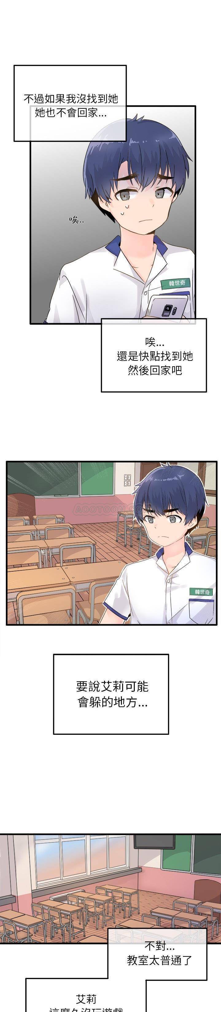《爱我还是她？》第3话 爱我还是她？ 第6页
