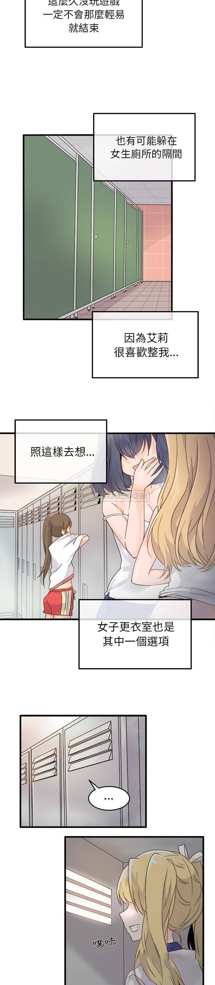 《爱我还是她？》第3话 爱我还是她？ 第7页