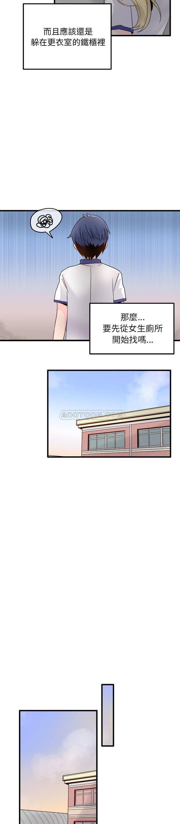 《爱我还是她？》第3话 爱我还是她？ 第8页