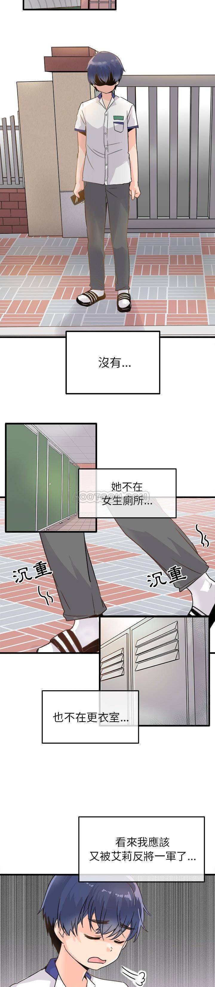 《爱我还是她？》第3话 爱我还是她？ 第9页
