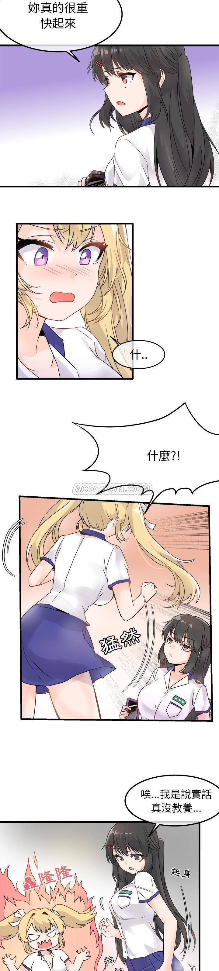 《爱我还是她？》第4话 爱我还是她？ 第10页