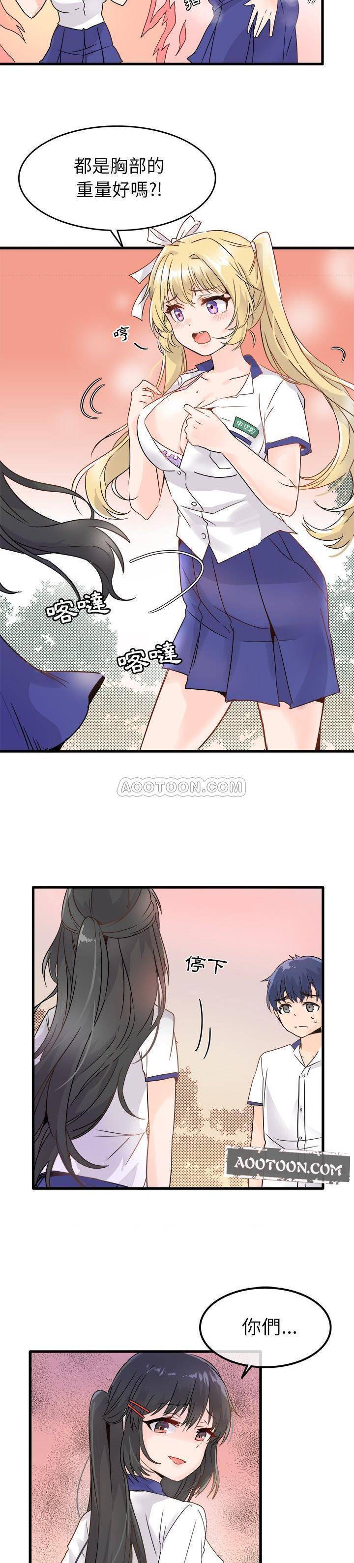 《爱我还是她？》第4话 爱我还是她？ 第11页