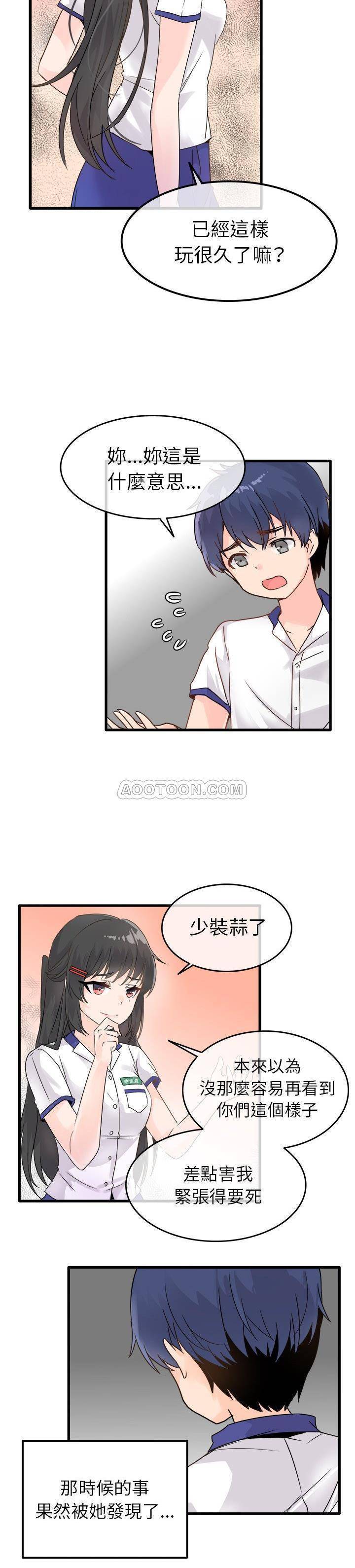 《爱我还是她？》第4话 爱我还是她？ 第12页