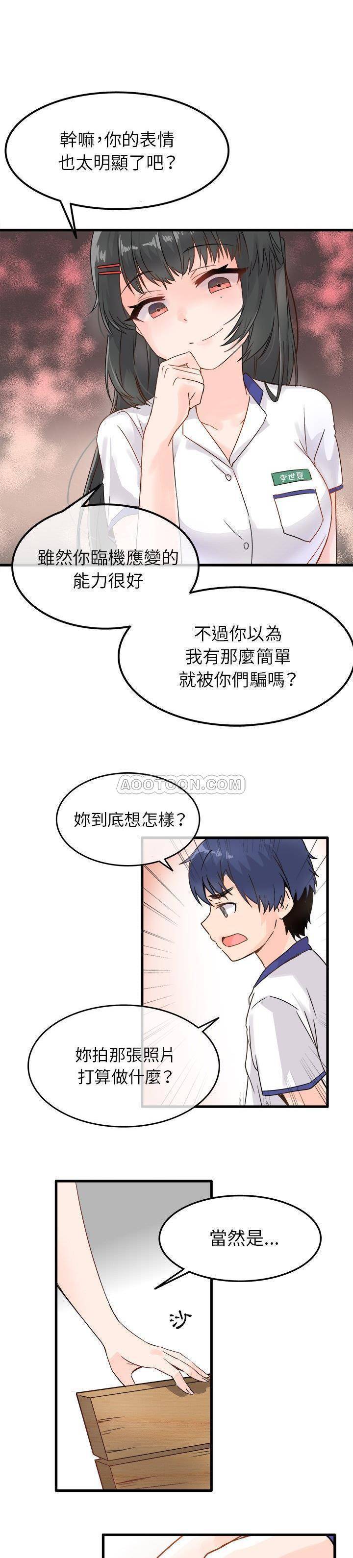 《爱我还是她？》第4话 爱我还是她？ 第13页