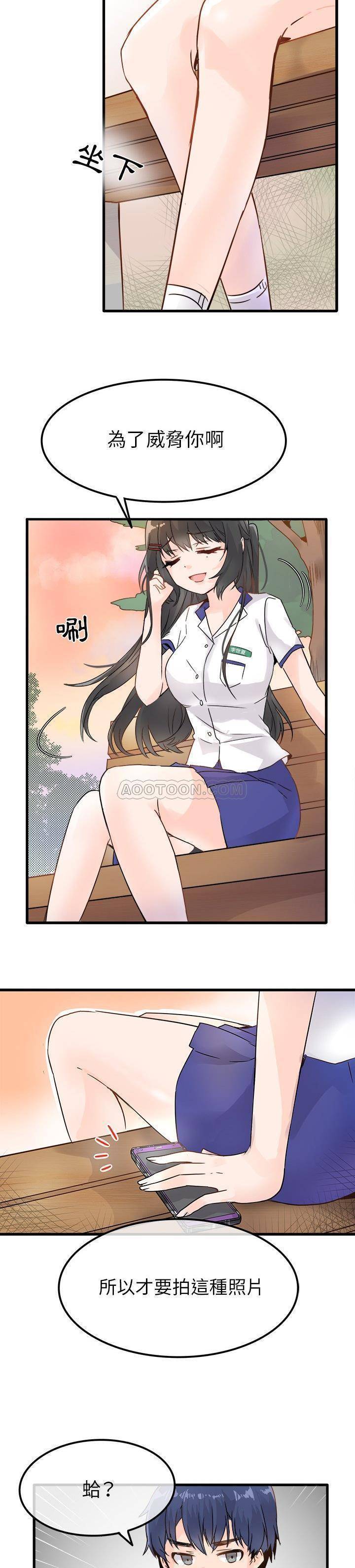 《爱我还是她？》第4话 爱我还是她？ 第14页