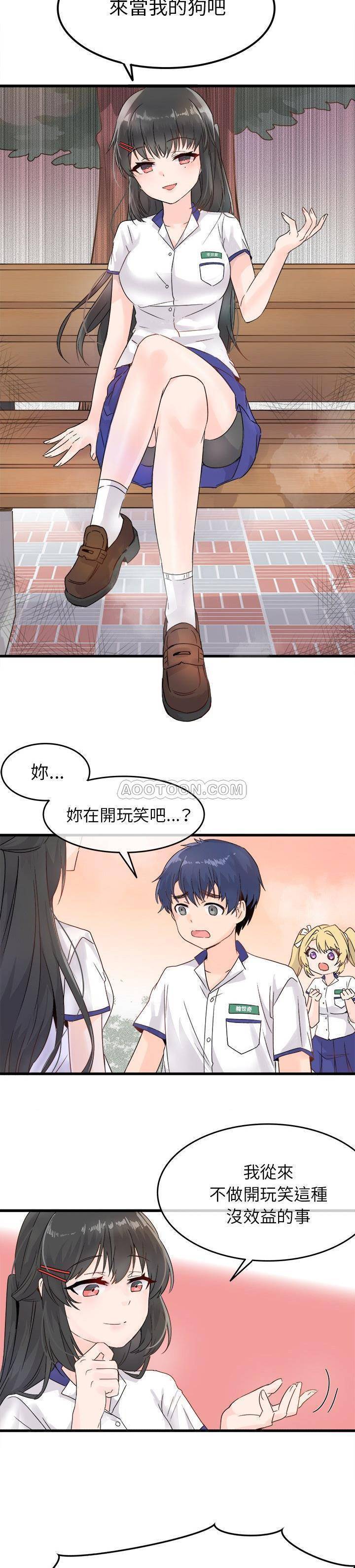 《爱我还是她？》第4话 爱我还是她？ 第16页