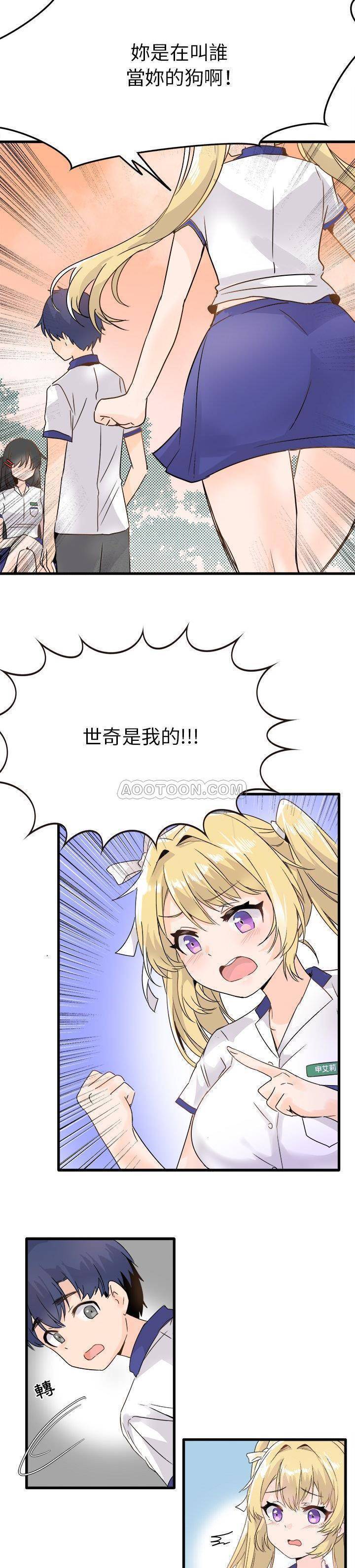 《爱我还是她？》第4话 爱我还是她？ 第17页