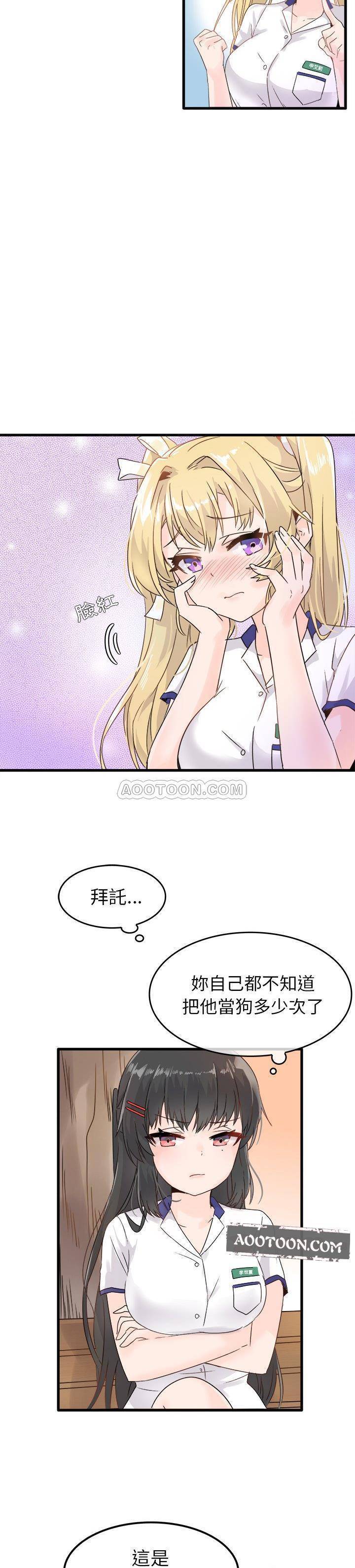 《爱我还是她？》第4话 爱我还是她？ 第18页