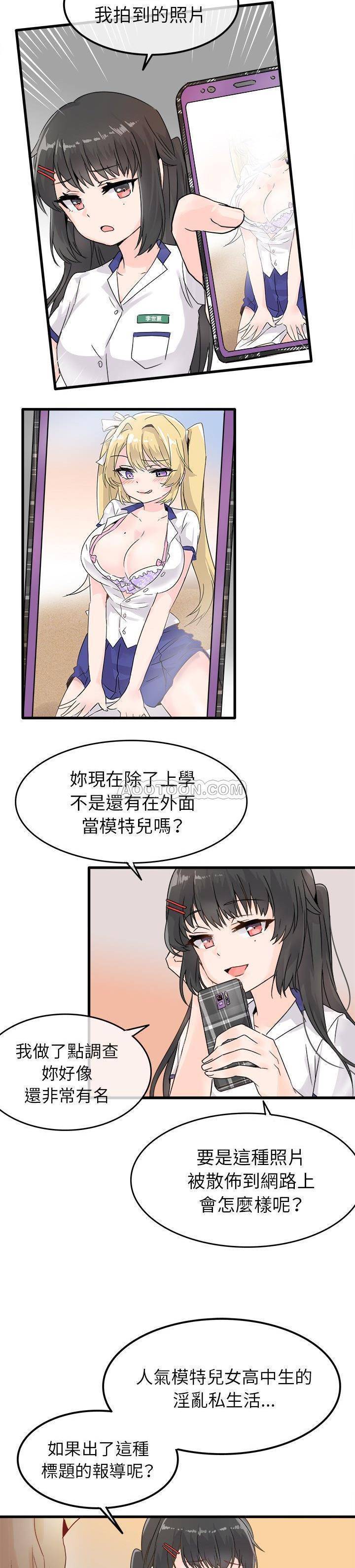 《爱我还是她？》第4话 爱我还是她？ 第19页